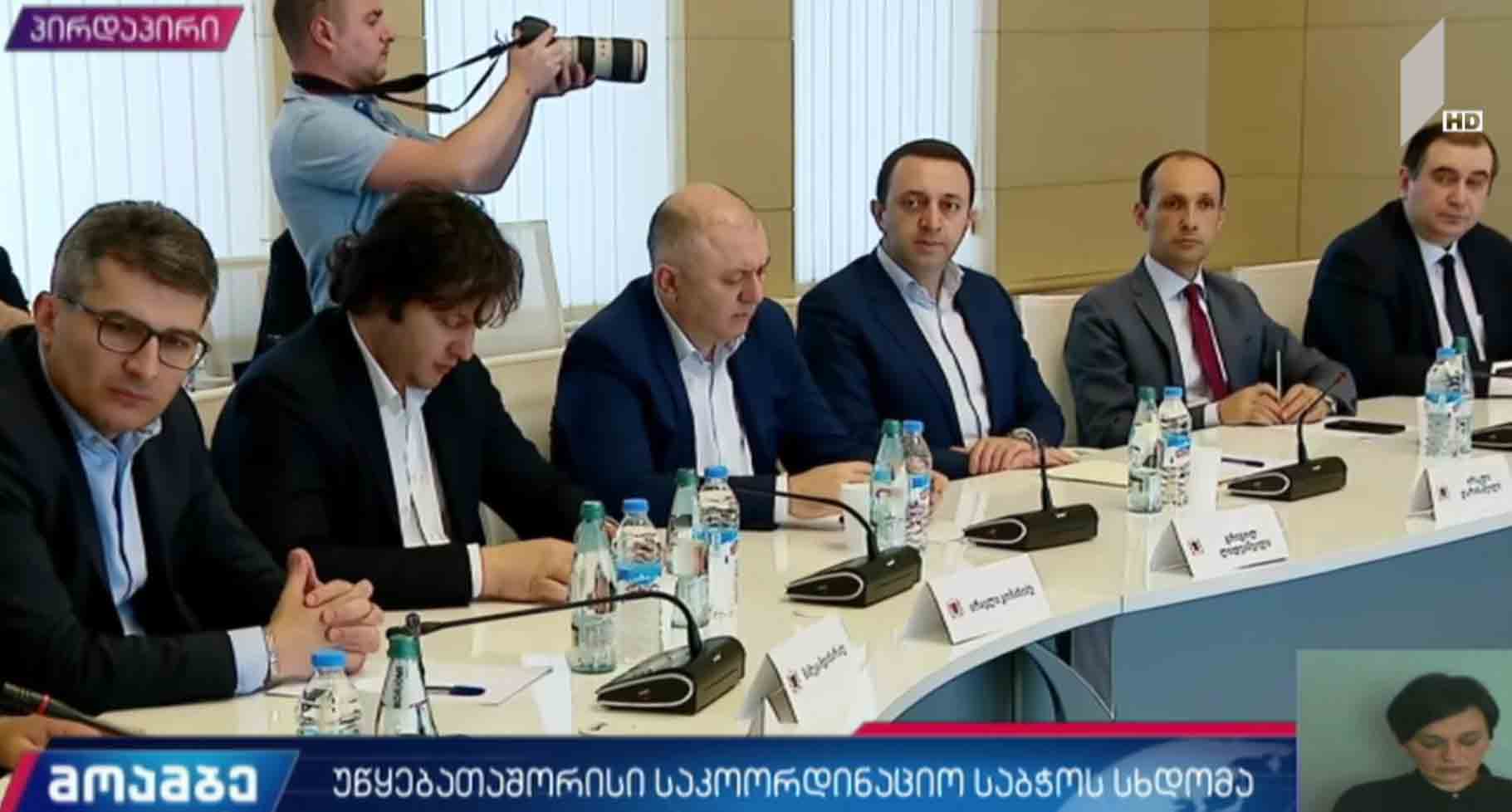 საკოორდინაციო საბჭოს გადაწყვეტილებები