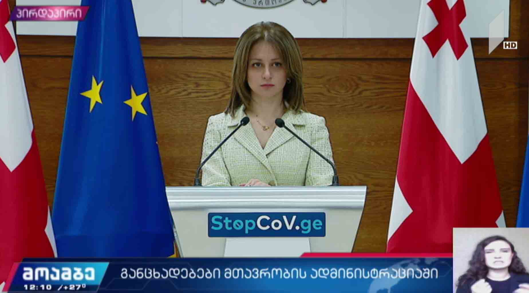 ჯანდაცვის მინისტრის განცხადება