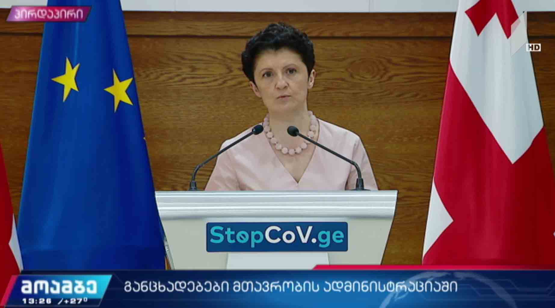 იუსტიციის მინისტრის განცხადება