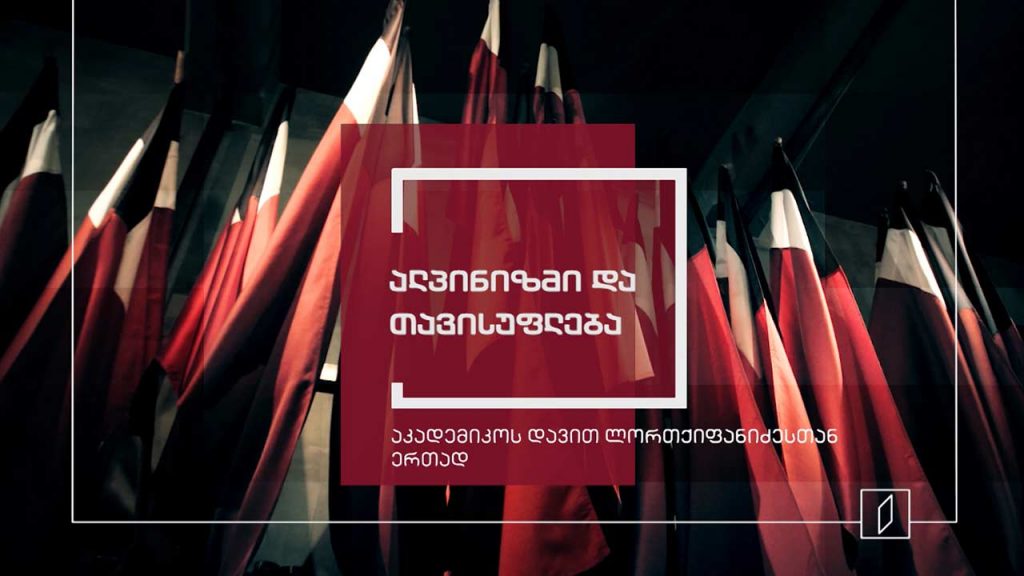 ექსპონატით მოყოლილი საქართველოს ისტორია – ალპინიზმი და თავისუფლება