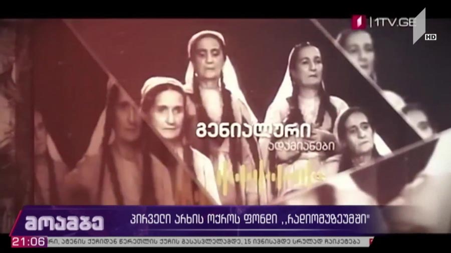 ამღერებული გალაკტიონი და XX საუკუნის ხმოვანი მატიანე - პირველი არხის უნიკალური პროექტი „რადიომუზეუმი“