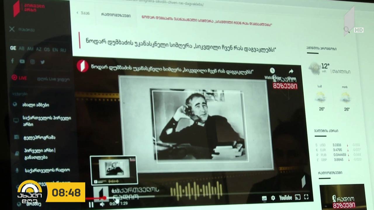 საქართველოს პირველი არხის ახალი პროექტი „რადიომუზეუმი“