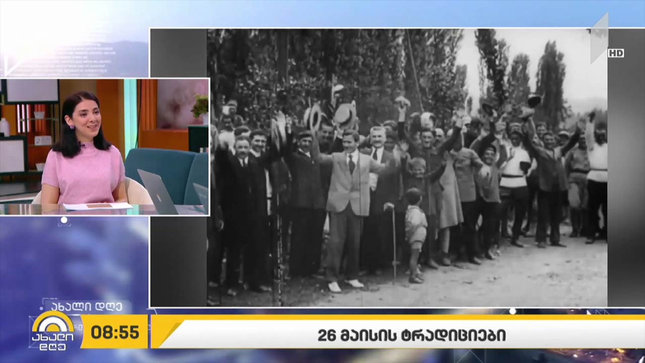 26 მაისის ტრადიციები