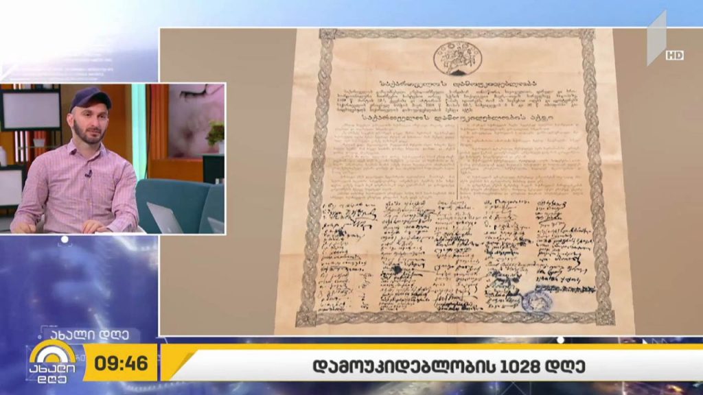 დამოუკიდებლობის 1028 დღე – გიორგი კეკელიძის რუბრიკაში