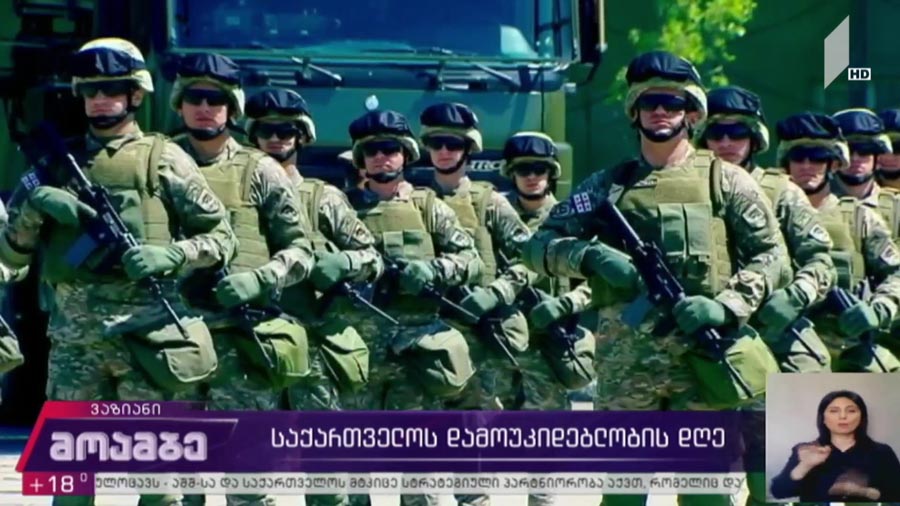 საქართველოს დამოუკიდებლობის დღე - საზეიმო ღონისძიება ვაზიანში
