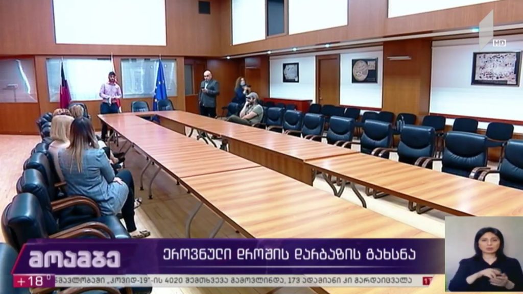 ეროვნული დროშის დარბაზის გახსნა