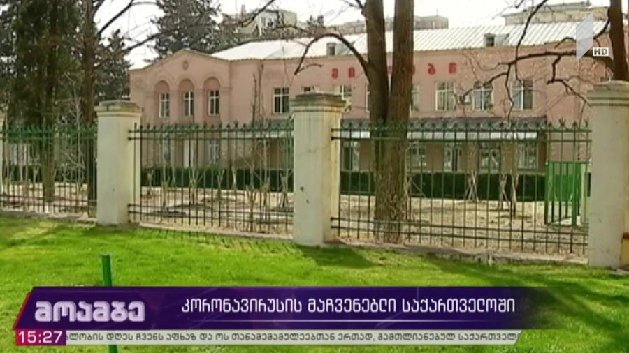 კორონავირუსის მაჩვენებელი საქართველოში