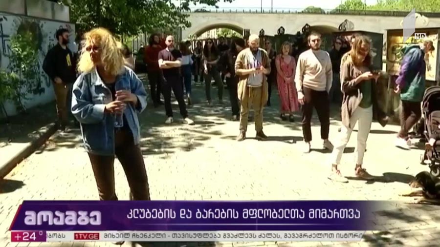 კლუბებისა და ბარების მფლობელთა მიმართვა