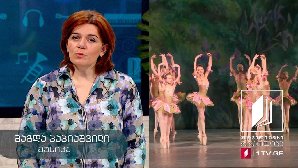მუსიკა, I-II კლასი – ყვავილები მუსიკაში, 27 მაისი, 2020 #ტელესკოლა