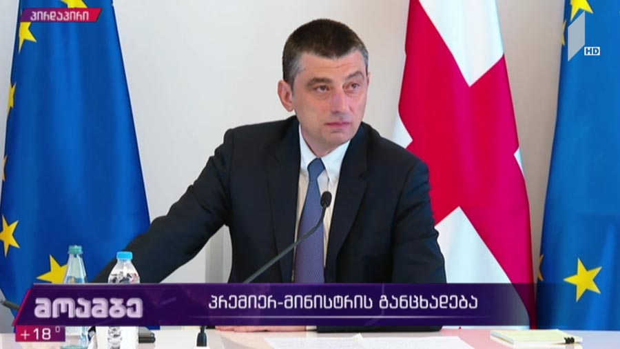 პრემიერ-მინისტრის განცხადება #მოამბე სპეციალური გამოშვება