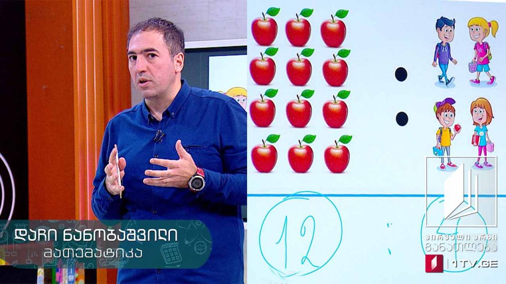 მათემატიკა, III კლასი – რიცხვების გაყოფა, 28 მაისი, 2020 #ტელესკოლა