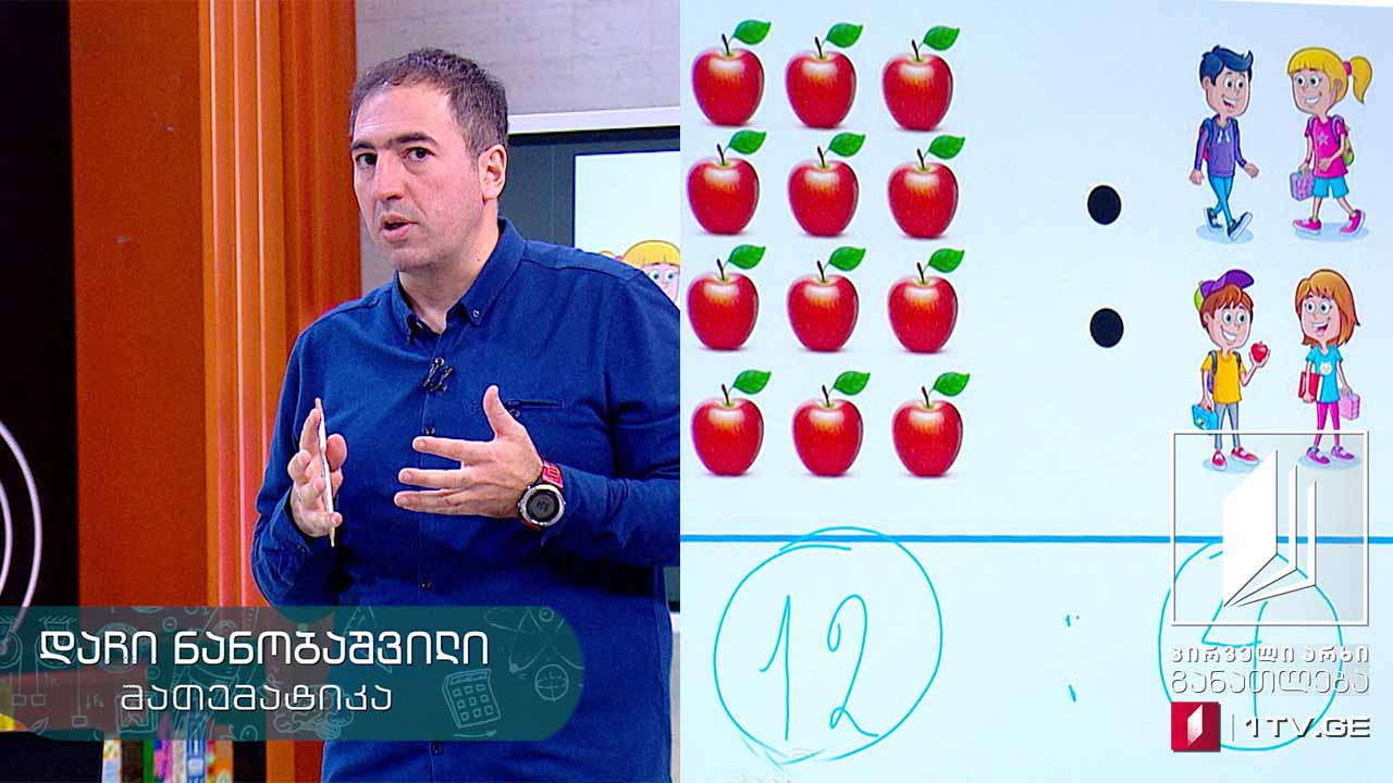 მათემატიკა, III კლასი - რიცხვების გაყოფა, 28 მაისი, 2020 #ტელესკოლა