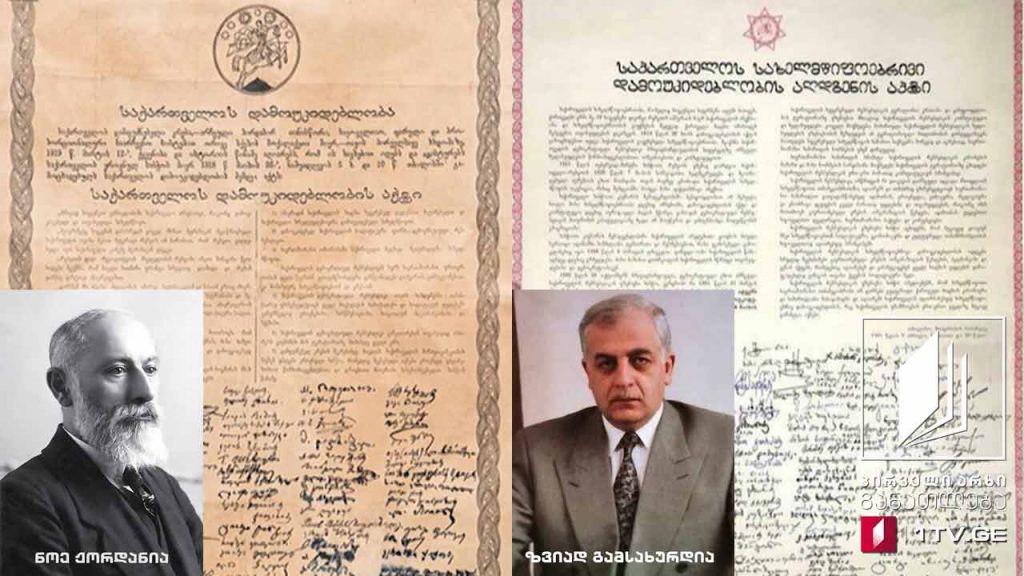 ისტორია, X კლასი – 1918 წლის 26 მაისი და 1991 წლის 9 აპრილი, 28 მაისი, 2020 #ტელესკოლა
