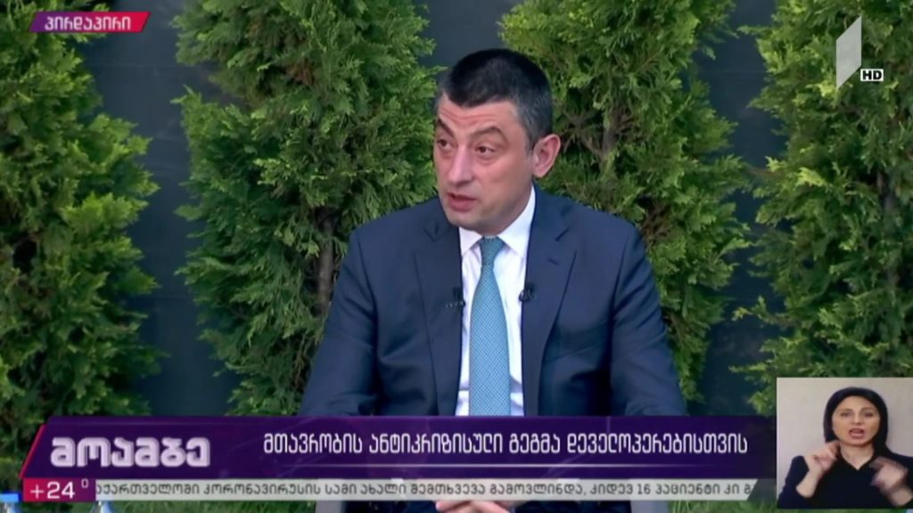 მთავრობის ანტიკრიზისული გეგმა დეველოპერებისთვის 