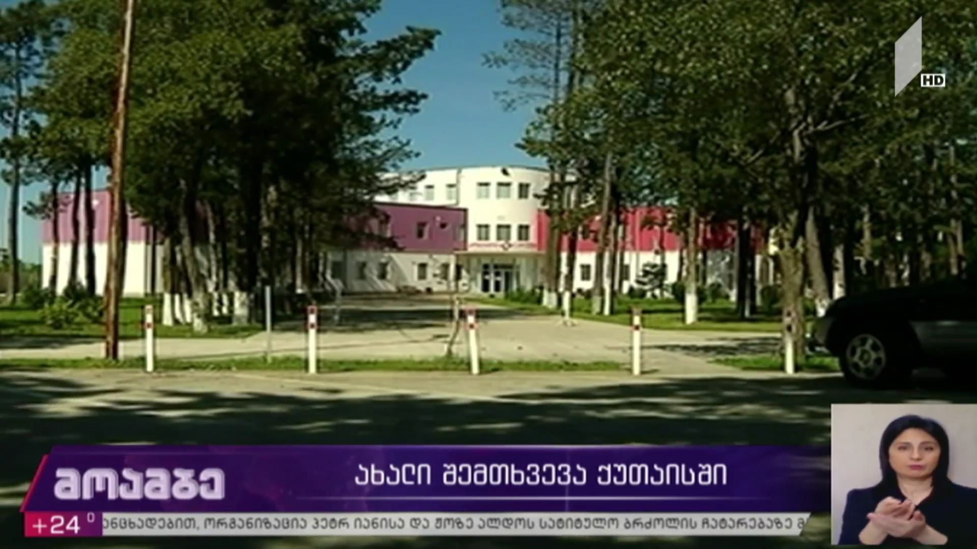 „კოვიდ-19“-ის ახალი შემთხვევა ქუთაისში