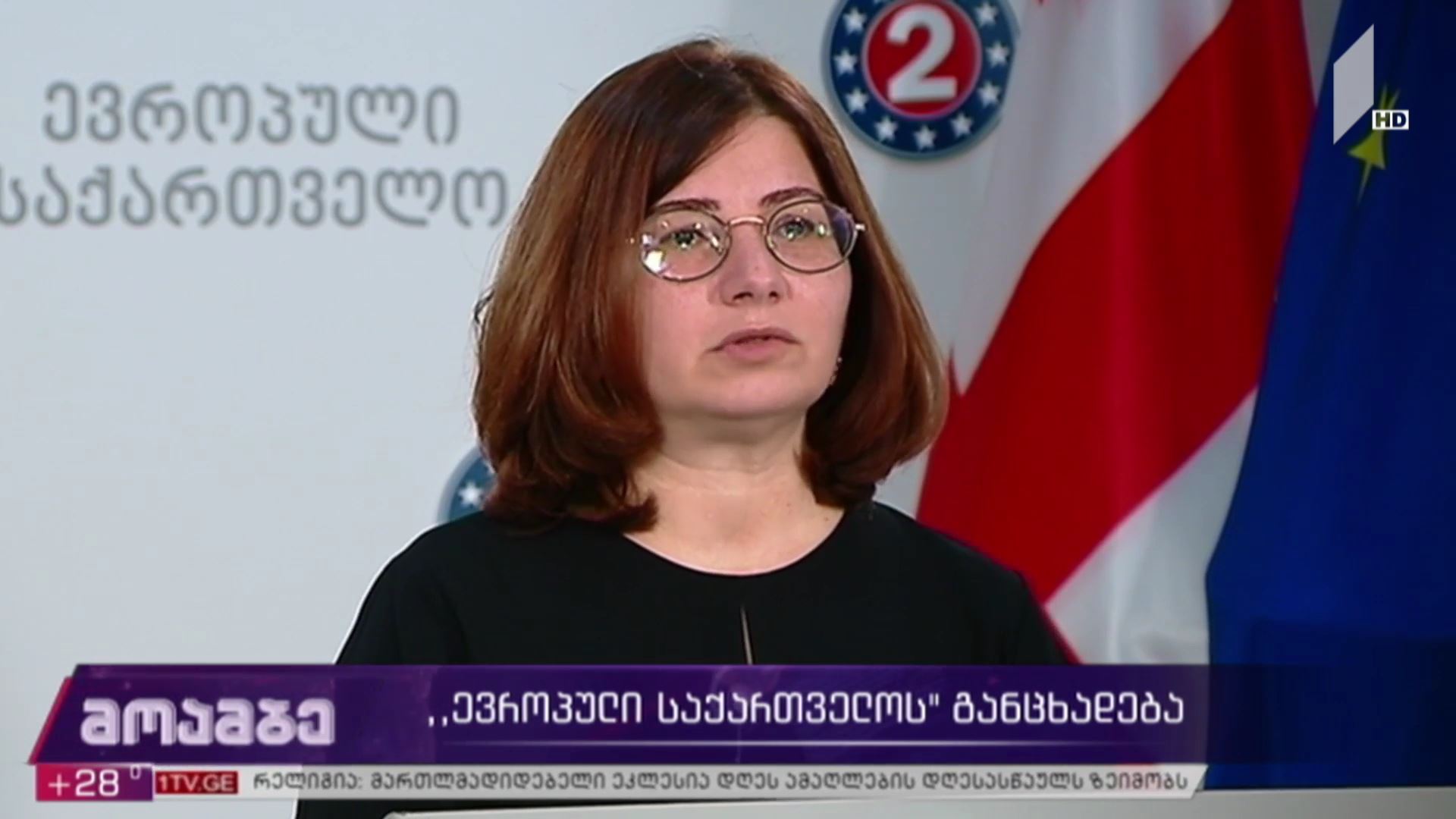 „ევროპული საქართველოს“ განცხადება