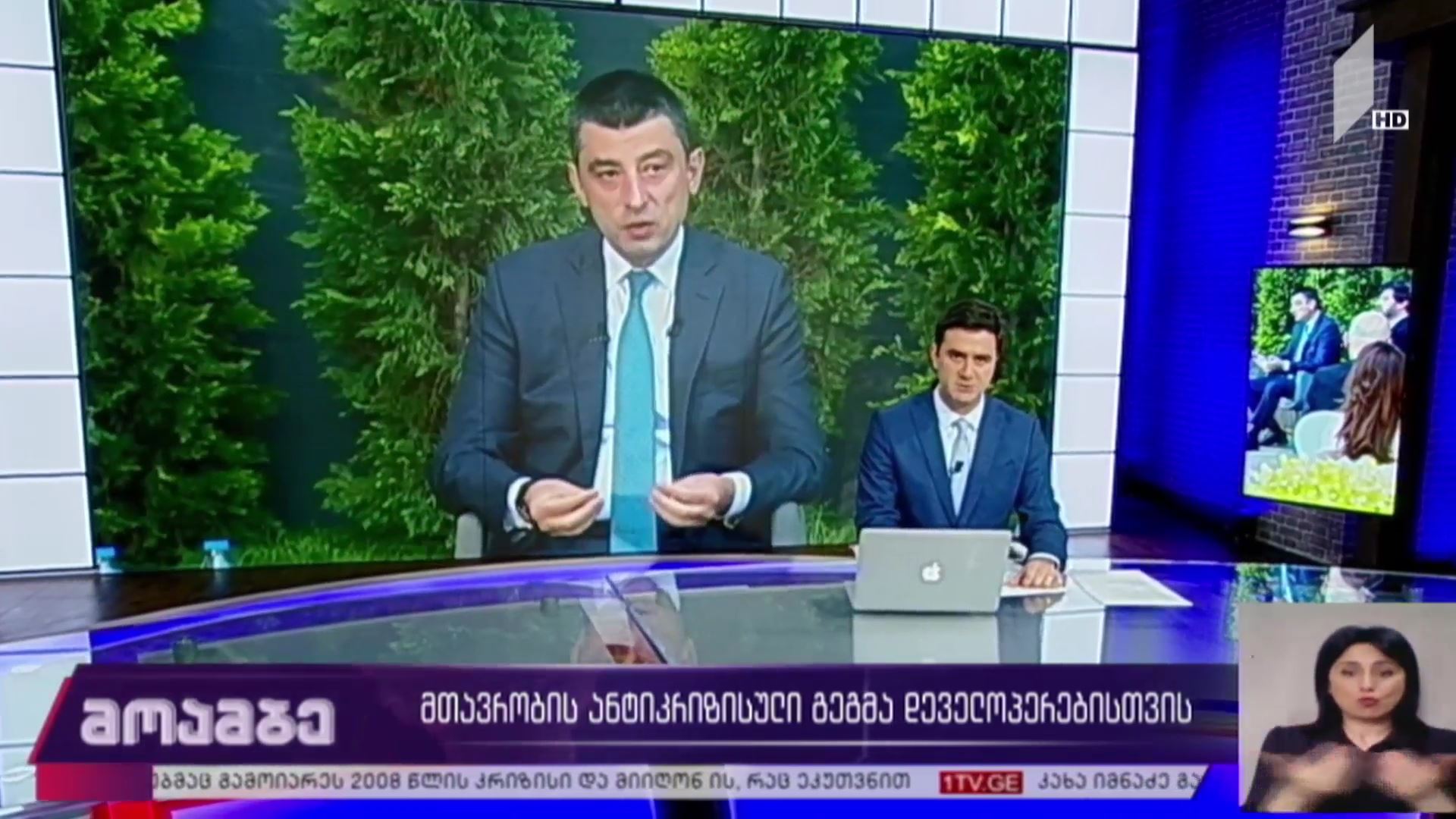 მთავრობის ანტიკრიზისული გეგმა დეველოპერებისთვის