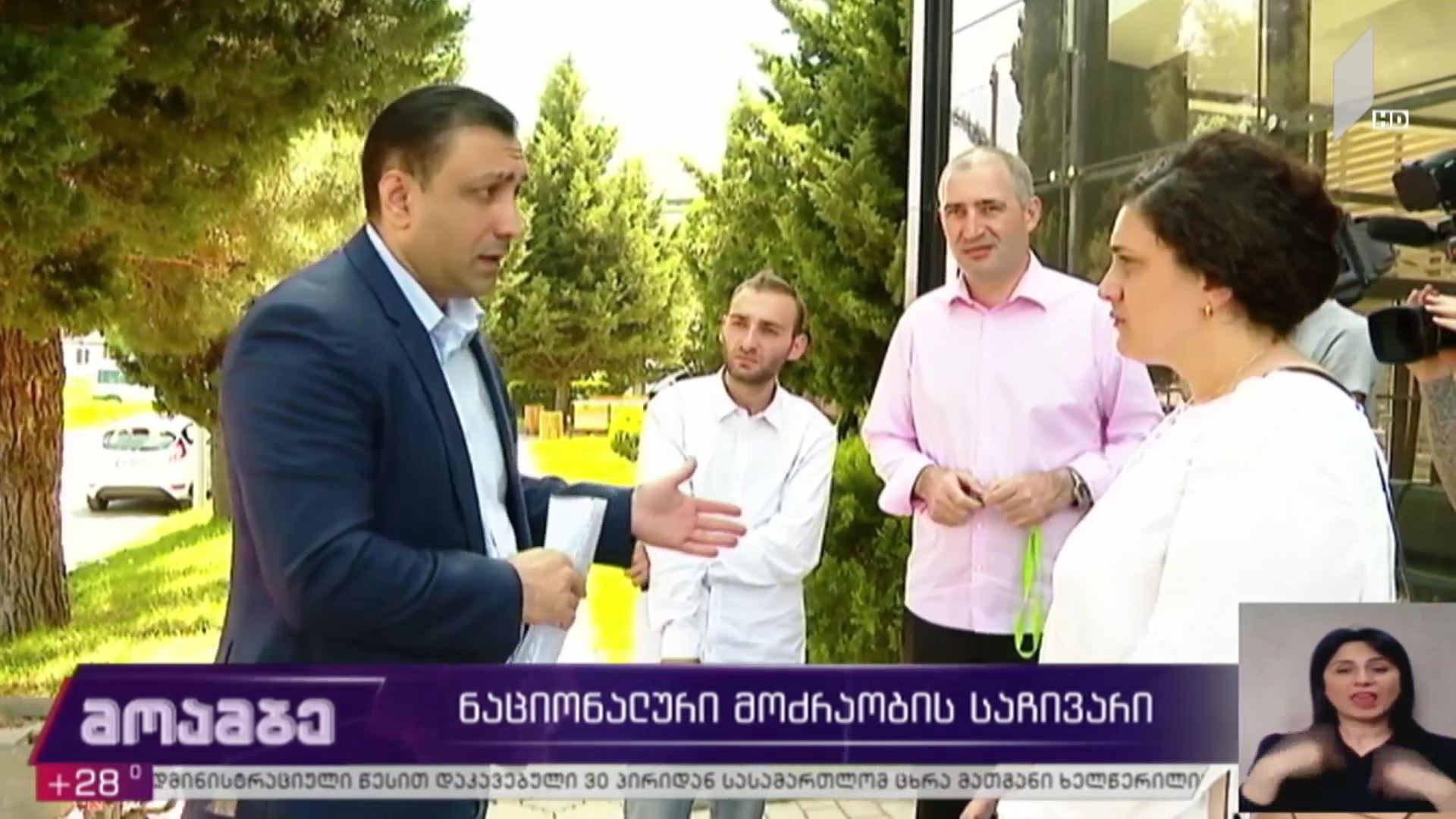 „ნაციონალური მოძრაობის“ საჩივარი 