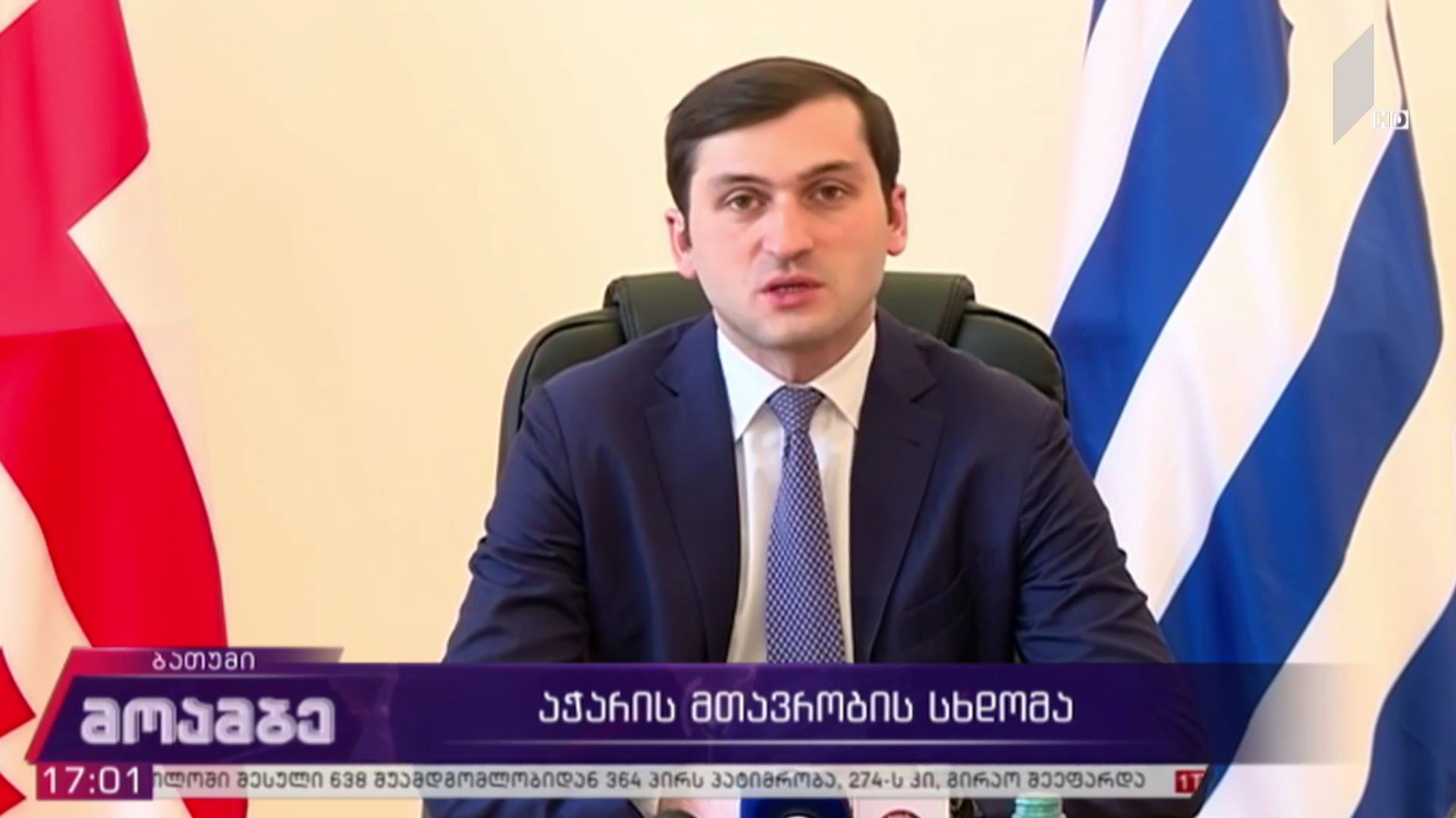 აჭარის მთავრობის სხდომა