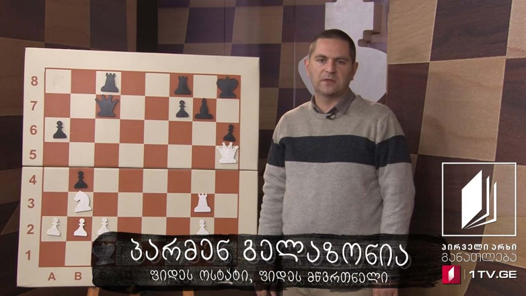 #ჭადრაკი, გაკვეთილი 24 – შამათი ორ სვლაში – 30 მაისი, 2020 #ტელესკოლა