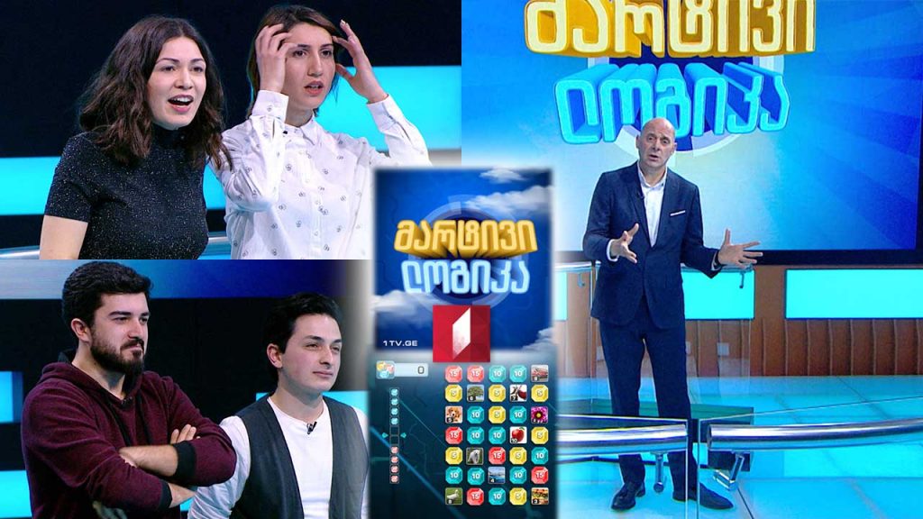 გიორგი გოგოხია და ვანო ზურაბიშვილი / ანა აბულაძე და მარიამ აბელიანი