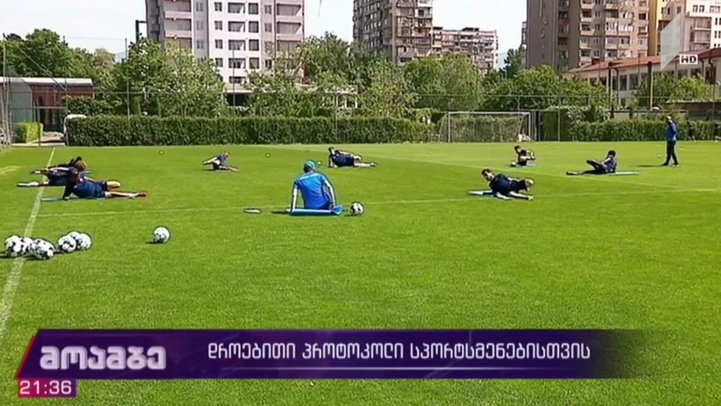 რატომ უნდა გაიარონ სპორტსმენებმა 14-დღიანი სავალდებულო კარანტინი, სპორტის რა სახეობებს ეხება დროებითი პროტოკოლი და ვინ რა ზომები უნდა დაიცვას ვარჯიშის, თუ შეჯიბრების დროს