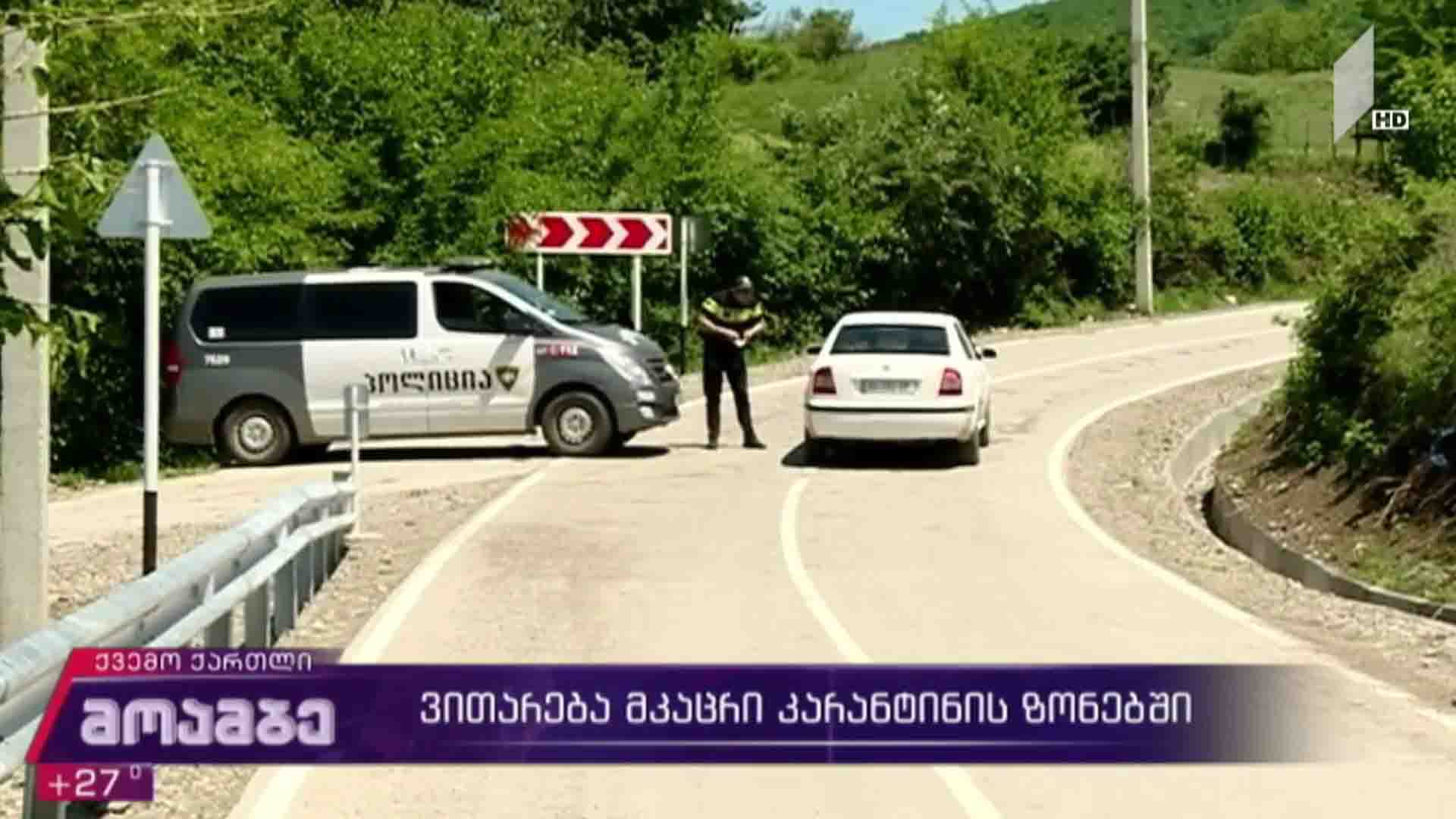 COVID-19 - ვითარება სოფელ მუშევანში