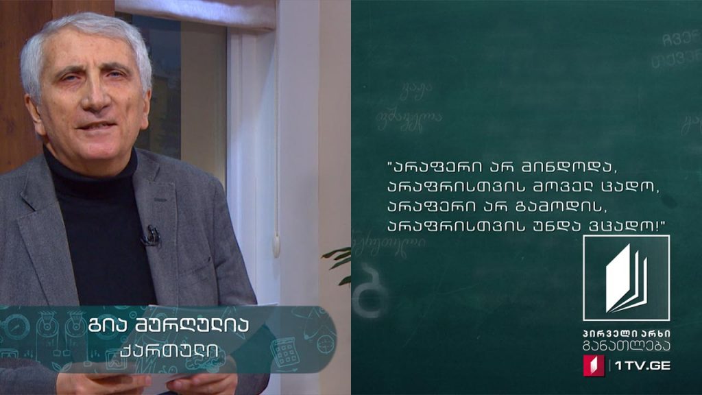 ქართული, XI კლასი – რას გვესაუბრება პოეზია? #ტელესკოლა