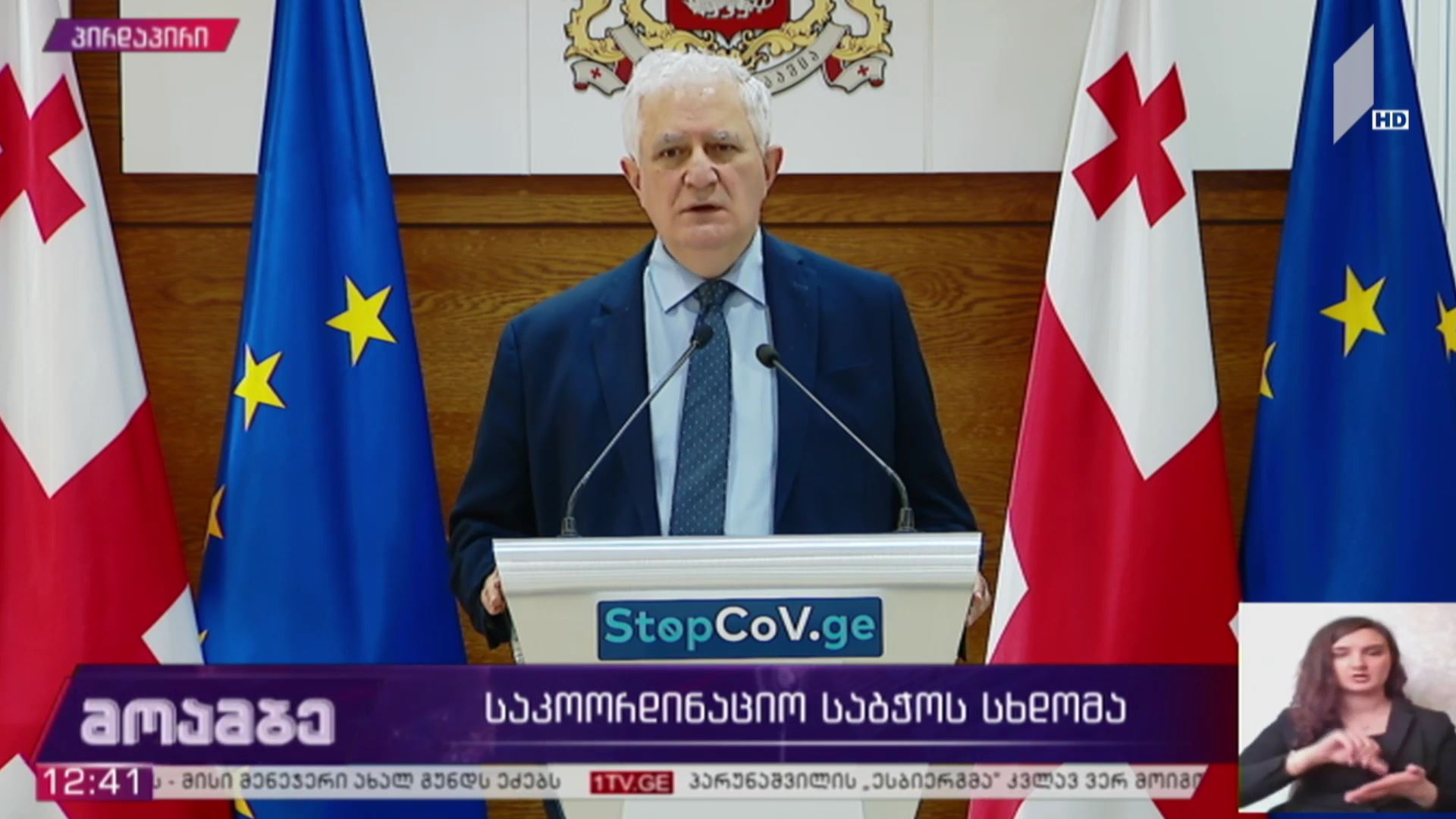 საკოორდინაციო საბჭოს სხდომა - ამირან გამყრელიძის განცხადება