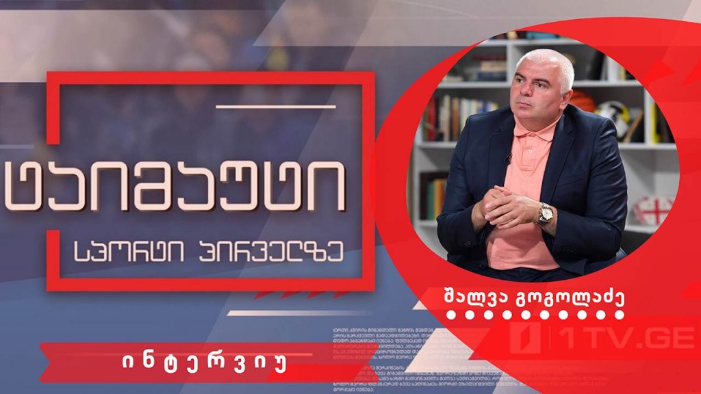 შალვა გოგოლაძე #ინტერვიუ #ტაიმაუტი