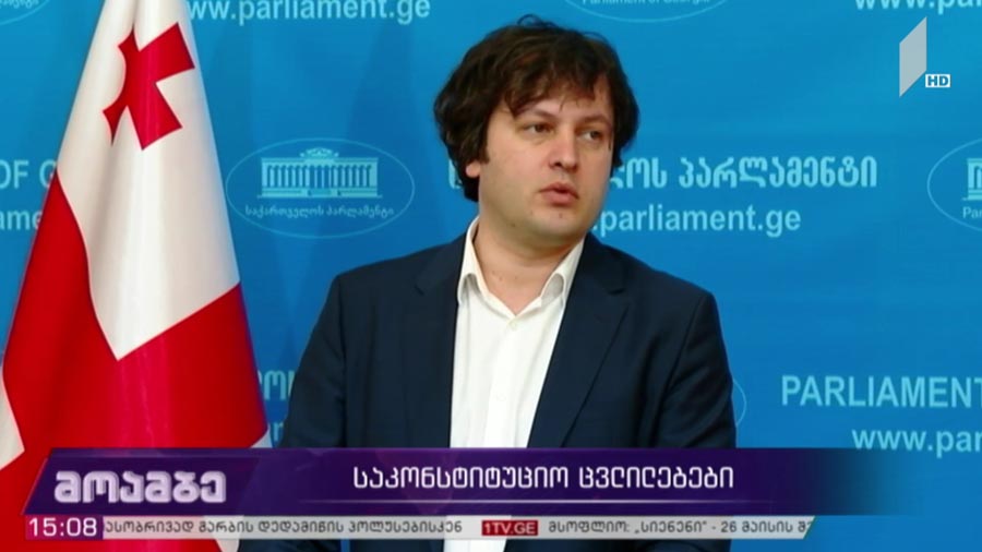 საკონსტიტუციო ცვლილებები