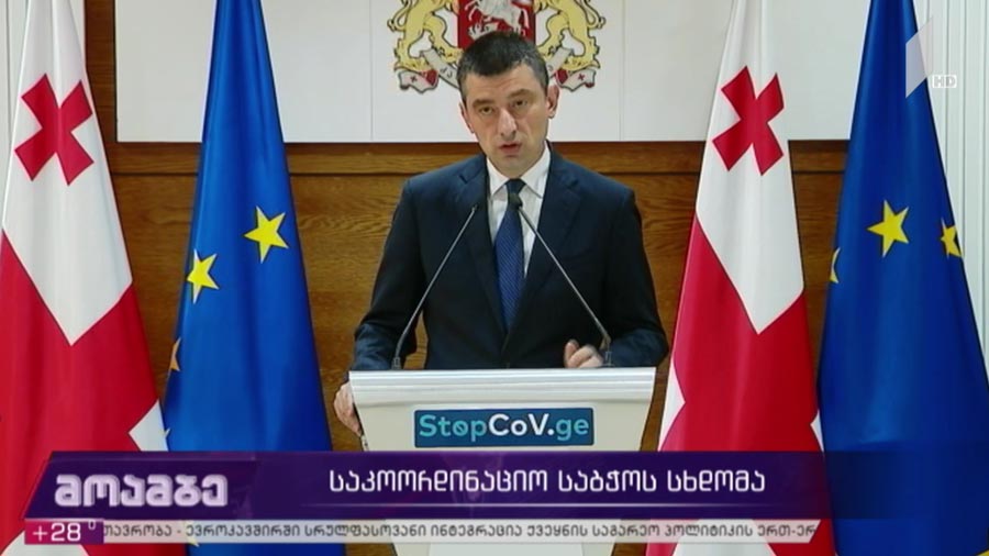 საკოორდინაციო საბჭოს სხდომა