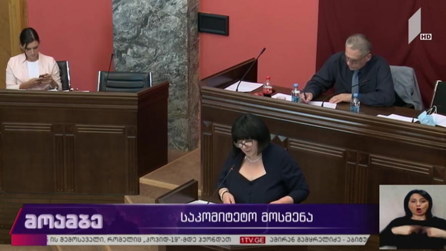 საკომიტეტო მოსმენა