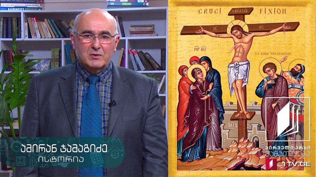 ისტორია, VIII კლასი – რელიგია, 2 ივნისი, 2020 #ტელესკოლა