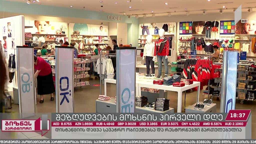 შეზღუდვების მოხსნის პირველი დღე
