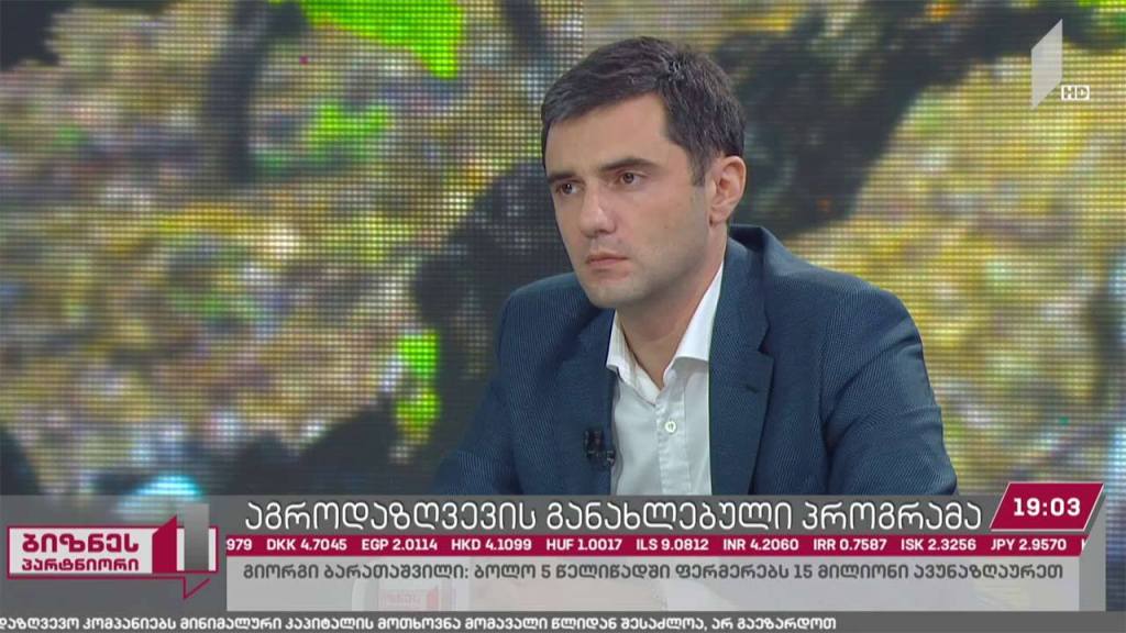 აგროდაზღვევის განახლებული პროგრამა