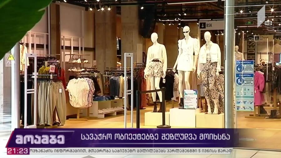 რა ობიექტები გაიხსნა დღეს და ვინ როგორ იცავს სავალდებულო ნორმებს