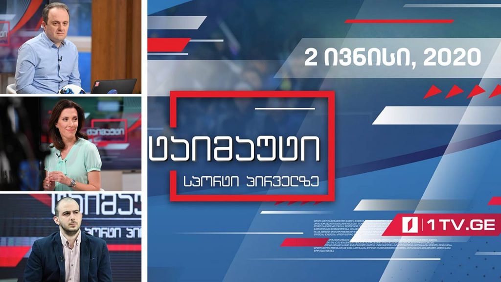 ტაიმაუტი – დღის მთავარი ქართული და უცხოური სპორტული სიახლეები