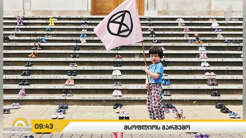მსოფლიოს გარშემო – რუბრიკა #ეკოლოგია