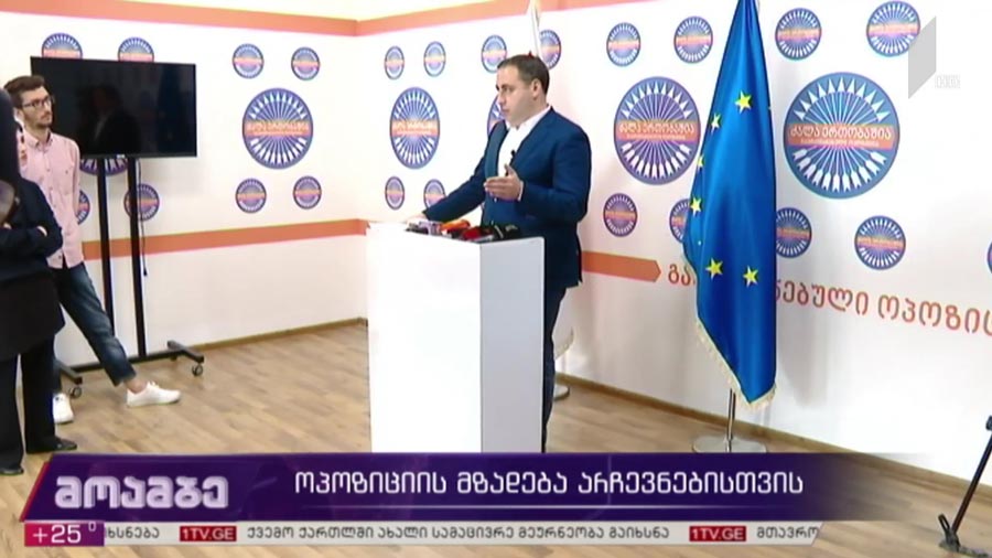 ოპოზიციის მზადება არჩევნებისთვის