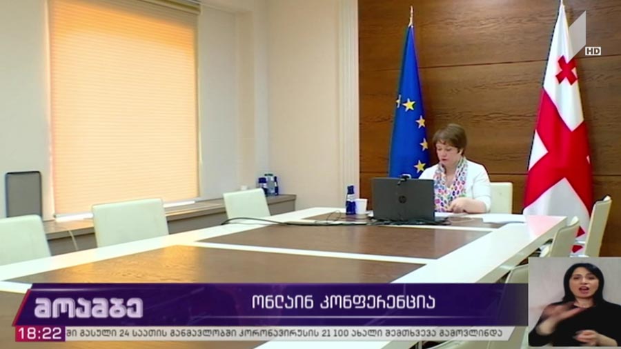 ონლაინ კონფერენცია
