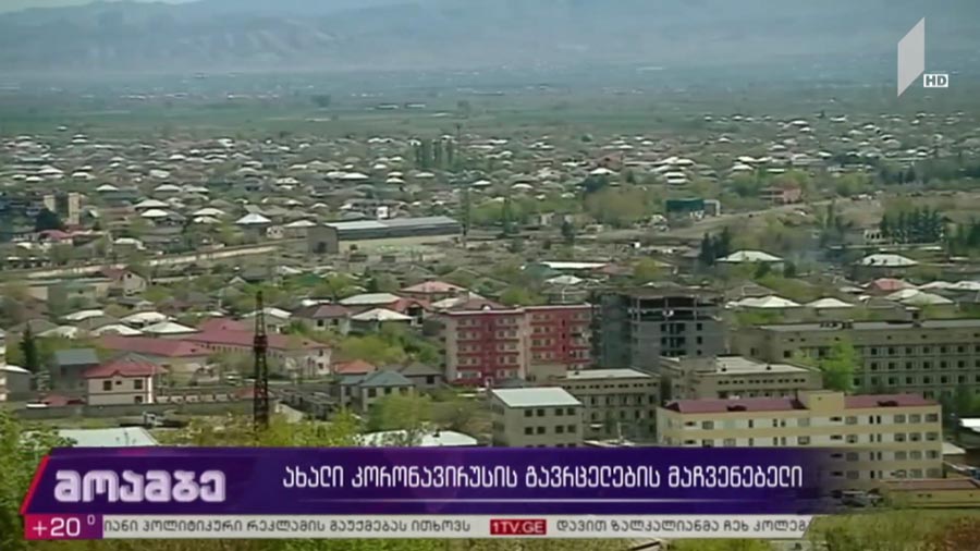 ახალი კორონავირუსის გავრცელების მაჩვენებელი 