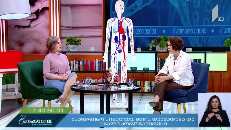 ჩვენი ორგანიზმის კარგად მუშაობისთვის არის, თუ არა სიმაღლე განმსაზღვრელი?