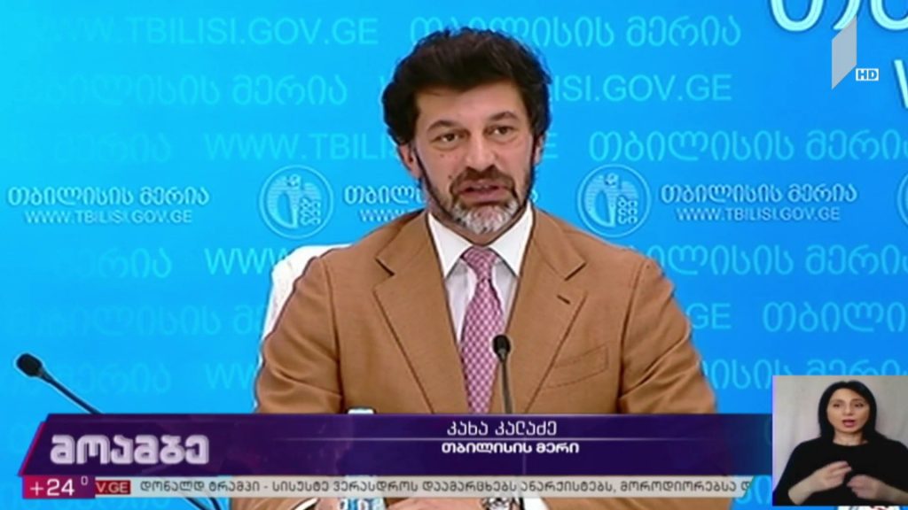 დედაქალაქის მთავრობის სხდომა 