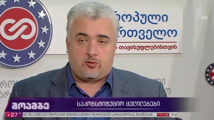 საკონსტიტუციო ცვლილებები