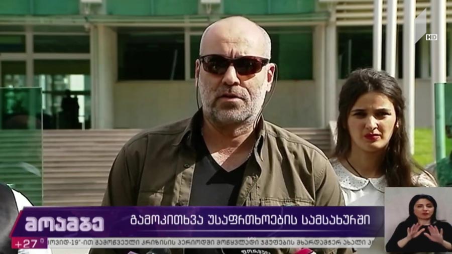 გამოკითხვა უსაფრთხოების სამსახურში