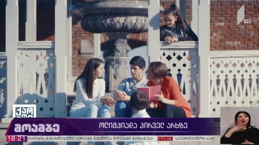 ოლიმპიადა პირველ არხზე