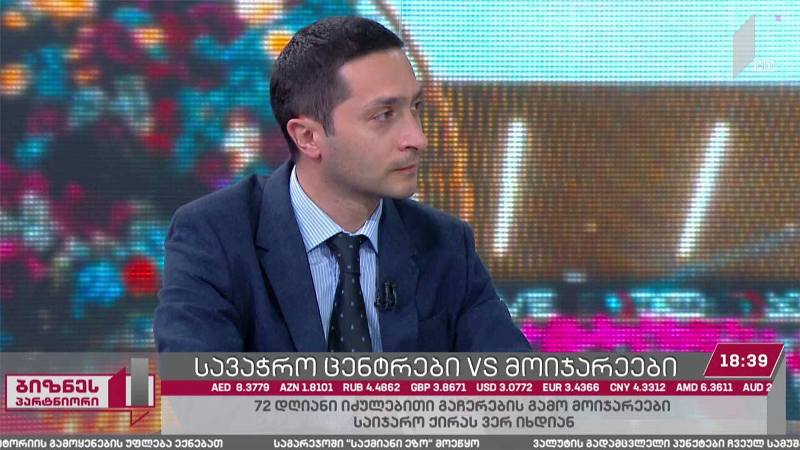დავა სავაჭრო მოლებსა და მოიჯარეებს შორის