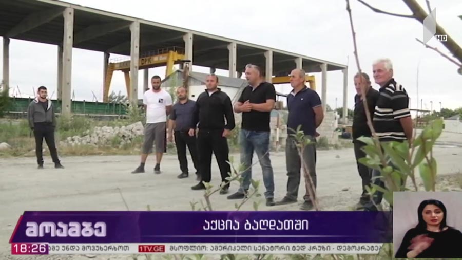 აქცია ბაღდათში