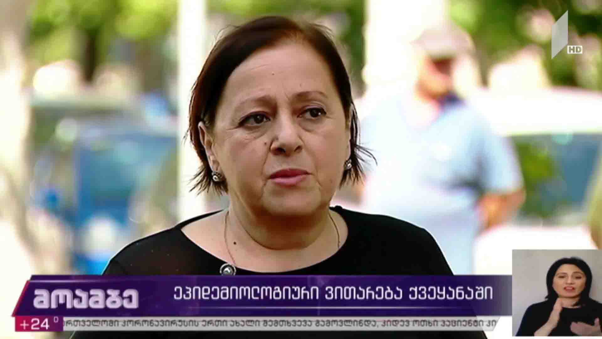 ეპიდემიოლოგიური ვითარება საქართველოში